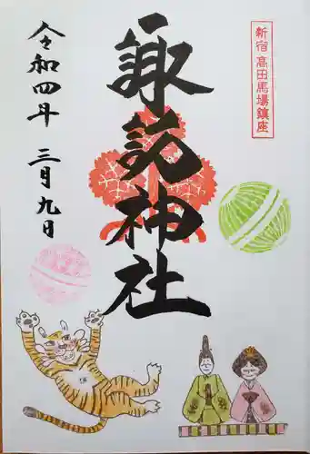 諏訪神社の御朱印