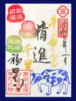 福田寺の御朱印