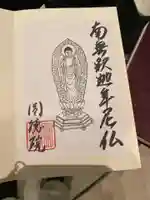 圓徳院の御朱印