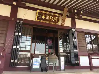 岩槻大師彌勒密寺(埼玉県)