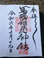 馬橋稲荷神社(東京都)