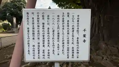 千葉寺(千葉県)