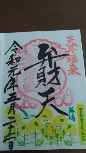 蕪嶋神社の御朱印