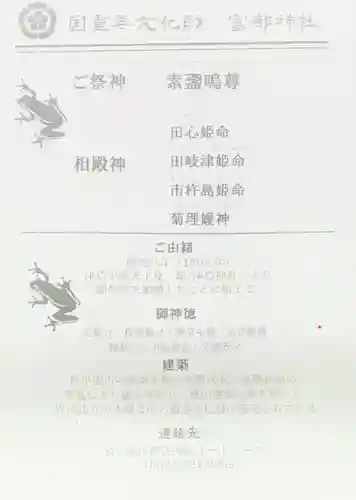 富部神社の御朱印