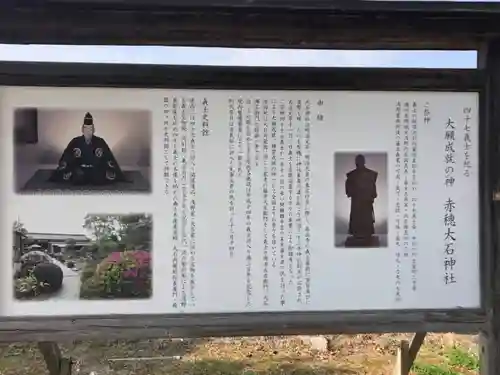赤穂大石神社の歴史