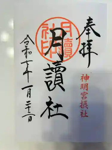 阿佐ヶ谷神明宮(東京都)