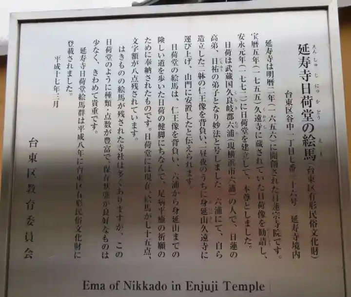 延寿寺/日荷堂の歴史