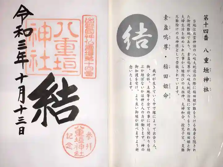 出雲国神仏霊場 第十四番 「結」