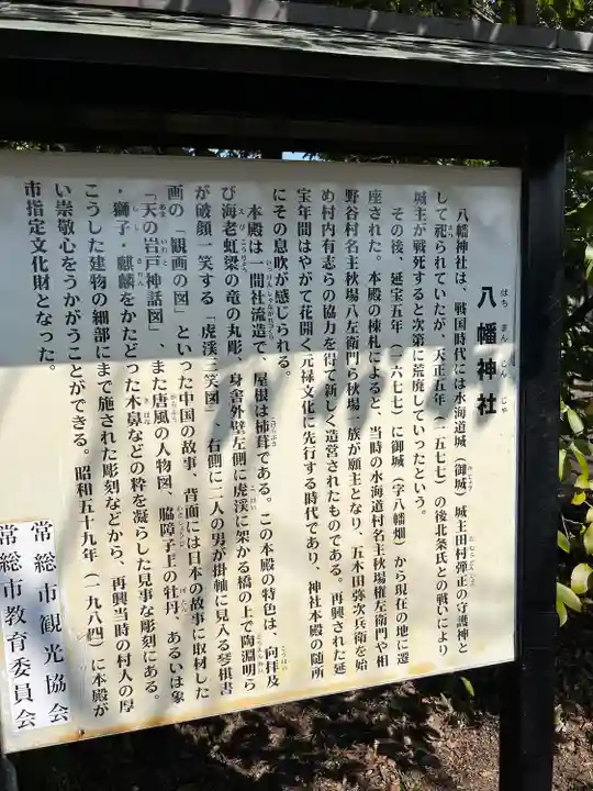 水海道鎮守 八幡神社(茨城県)