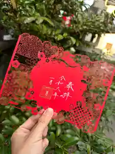 御嶽神社茅萱宮の御朱印 2024年01月01日(月)〜(2023年12月19日(火) 13時13分07秒投稿)