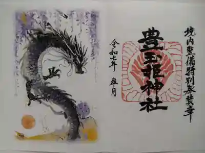 豊玉姫神社(佐賀県)