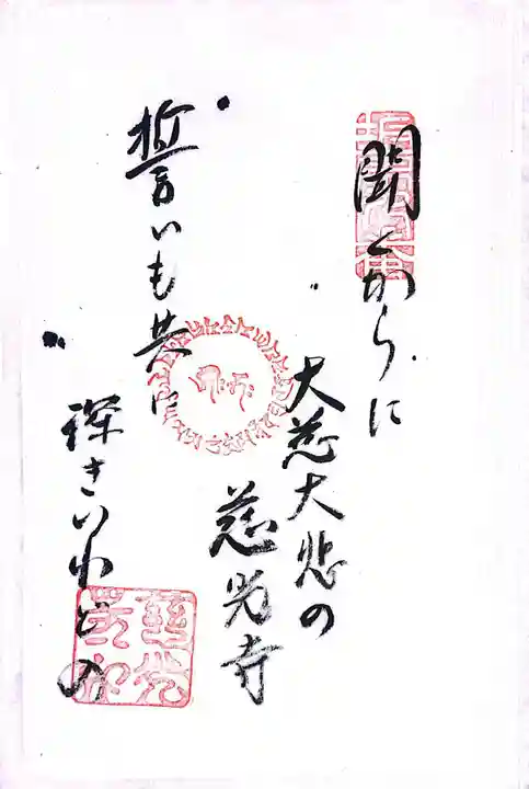 浅草寺の御朱印