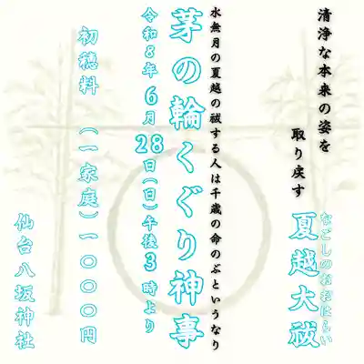仙台八坂神社(宮城県)