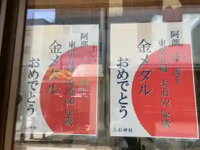 三石神社のその他建物