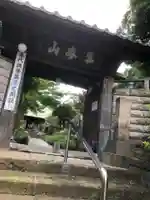 龍泉寺の山門・神門