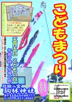 厄除の宮 駒林神社(兵庫県)