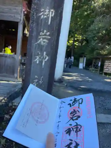 御岩神社の御朱印