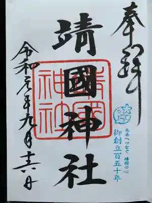 150周年記念印有り