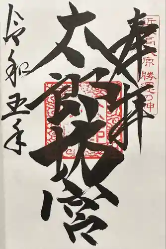 阿賀神社(滋賀県)