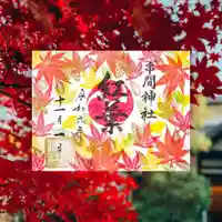 串間神社の御朱印