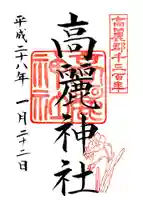 高麗神社の御朱印