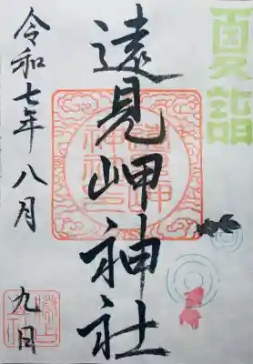 遠見岬神社(千葉県)