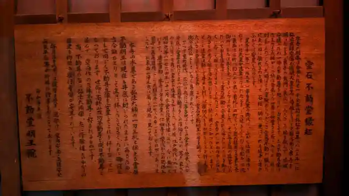 不動堂明王院の歴史