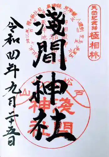 浅間神社(千葉県)