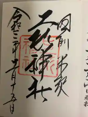 直書きにて頂きました。