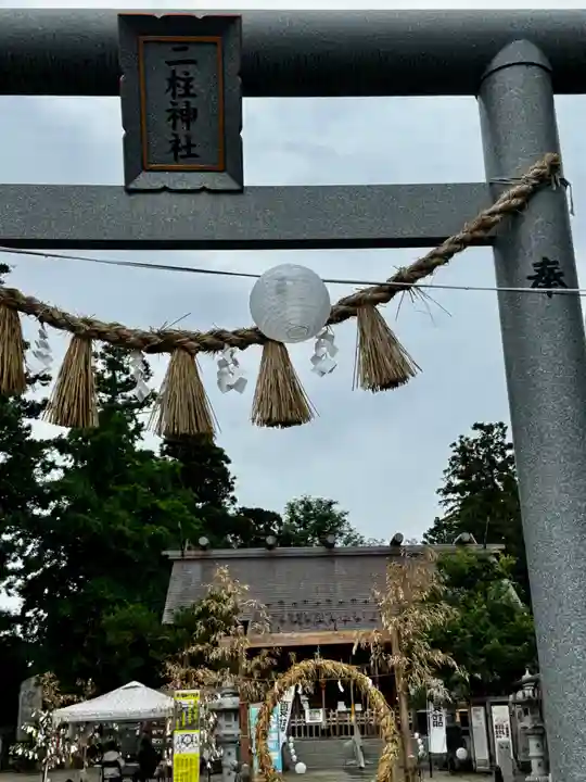 二柱神社(宮城県)