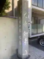 善光寺のその他建物