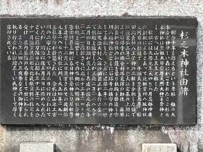 杉之木神社の歴史