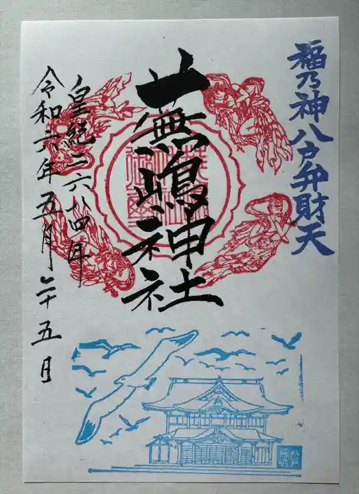 蕪嶋神社(青森県)