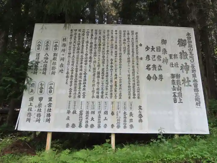 御嶽神社(王滝口)里宮の歴史