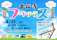 香福寺(熊本県)