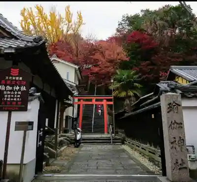 瑜伽神社(奈良県)