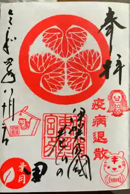 伊賀東照宮の御朱印