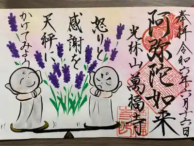 萬福寺(愛知県)