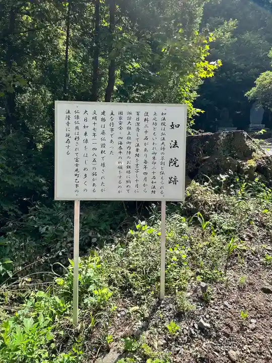 法華寺(長野県)