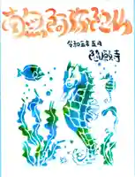 隨願寺(三重県)