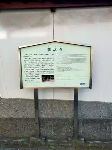 臨江寺(大阪府)