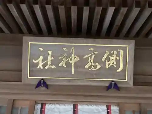 側高神社(千葉県)