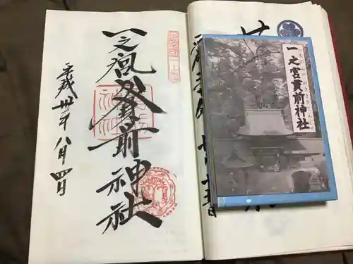一之宮貫前神社の御朱印