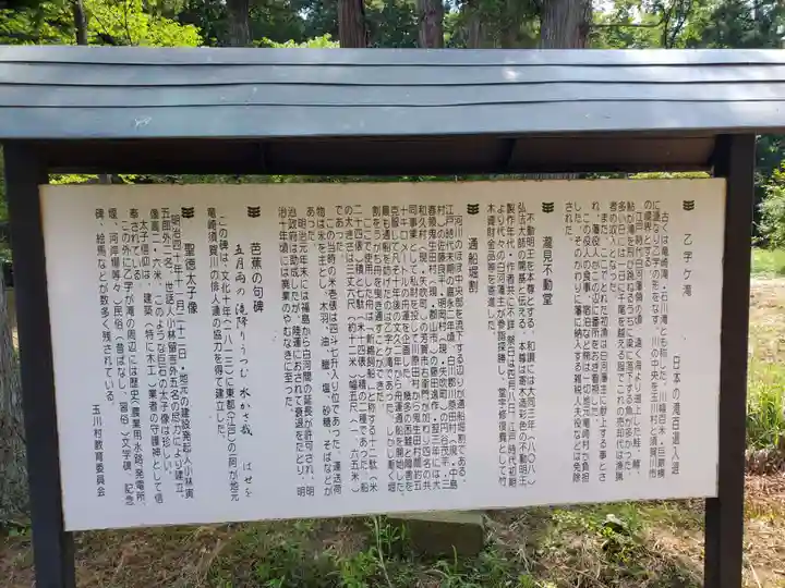 滝見不動堂(福島県)