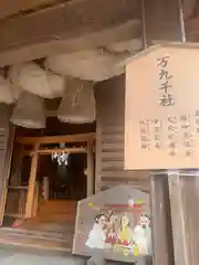 万九千社(島根県)