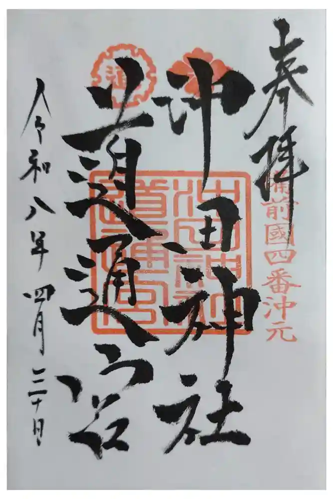 沖田神社の御朱印