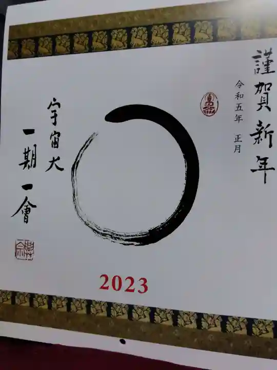 御誕生寺(猫寺)(福井県)