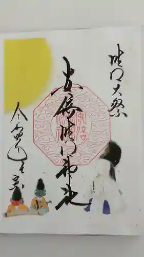 安倍晴明神社（阿倍王子神社境外末社）の御朱印