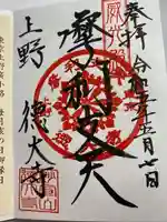 摩利支天 徳大寺の御朱印