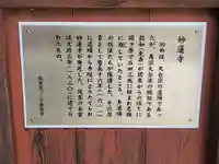 妙蓮寺の歴史